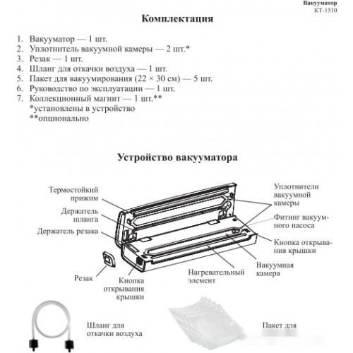 Вакуумный упаковщик Kitfort KT-1510