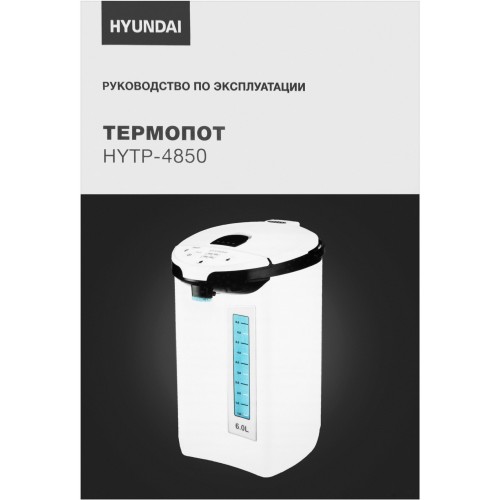 Электрический чайник Hyundai HYTP-4850