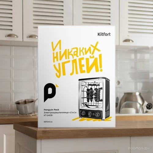 Электрошашлычница Kitfort KT-1409