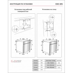 Духовой шкаф Exiteq EXO-305 WHITE