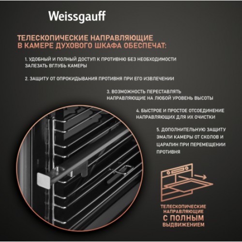 Духовой шкаф Weissgauff WGO 700 D