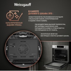 Духовой шкаф Weissgauff WGO 700 D