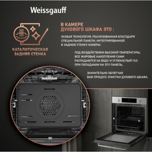 Духовой шкаф Weissgauff WGO 700 D