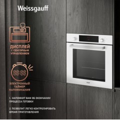 Духовой шкаф Weissgauff WGO 702 D