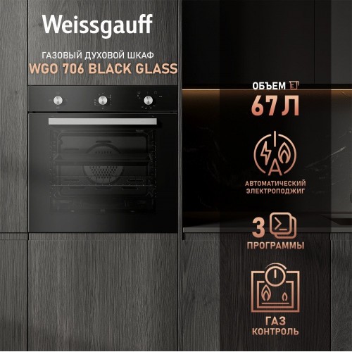 Духовой шкаф Weissgauff WGO 706 Black Glass