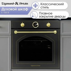 Духовой шкаф Zigmund & Shtain E 166 B