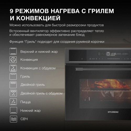 Духовой шкаф Hyundai HMEO 6580 DX