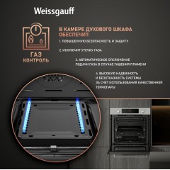 Духовой шкаф Weissgauff WGO 700 D Inox