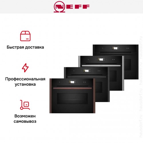 Духовой шкаф NEFF C29MS3AY0