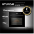 Духовой шкаф Hyundai HEO 6650 BG