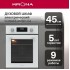 Духовой шкаф Krona Sonata 45 WH G2