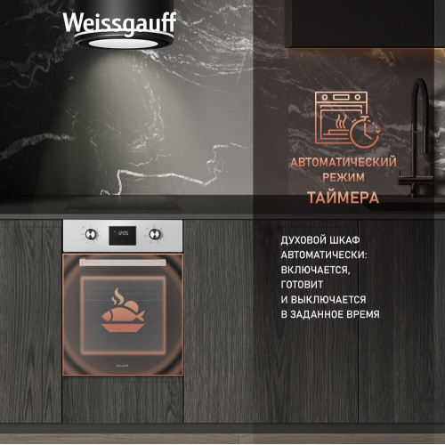 Духовой шкаф Weissgauff EOY 456 PDX