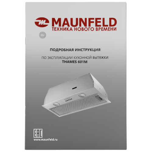 Вытяжка Maunfeld Thames 601M (нержавеющая сталь)