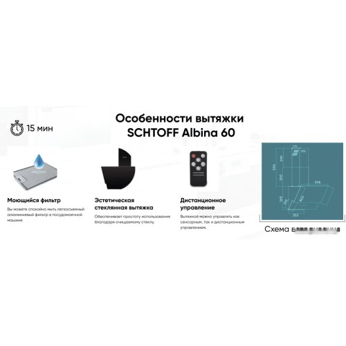 Вытяжка Schtoff Albina 60 (серый)