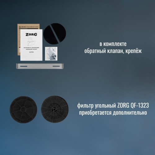 Вытяжка Zorg Alma 1080 60 S (черный)