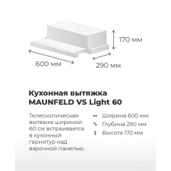 Вытяжка Maunfeld VS Light 60 (белый)