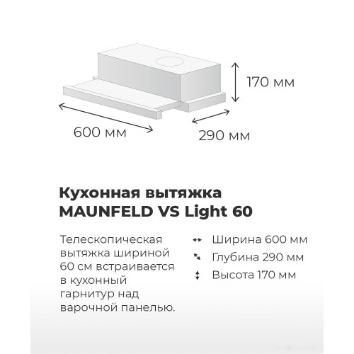 Вытяжка Maunfeld VS Light 60 (белый)