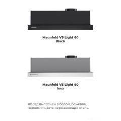 Вытяжка Maunfeld VS Light 60 (белый)