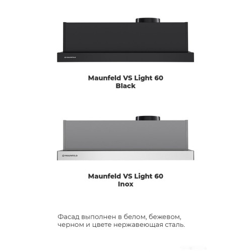 Вытяжка Maunfeld VS Light 60 (белый)