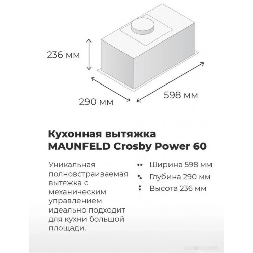 Вытяжка Maunfeld Crosby Power 60 (черный)