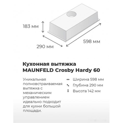 Вытяжка Maunfeld Crosby Hardy 60 (черный)