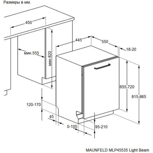 Посудомоечная машина Maunfeld MLP45535 Light Beam