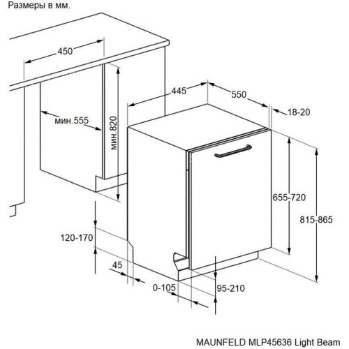 Посудомоечная машина Maunfeld MLP45636 Light Beam