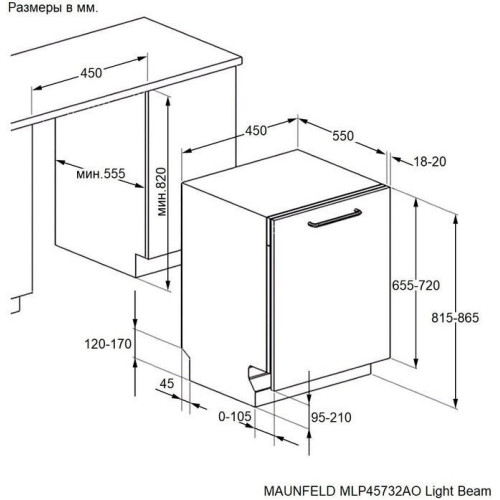 Посудомоечная машина Maunfeld MLP45732AO Light Beam