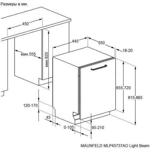Посудомоечная машина Maunfeld MLP45737AO Light Beam