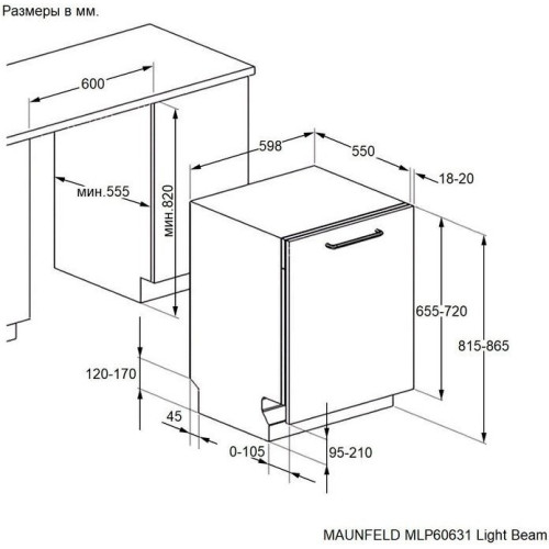Посудомоечная машина Maunfeld MLP60631 Light Beam