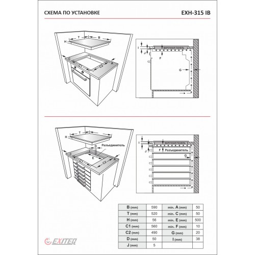 Варочная панель Exiteq EXH-315IB