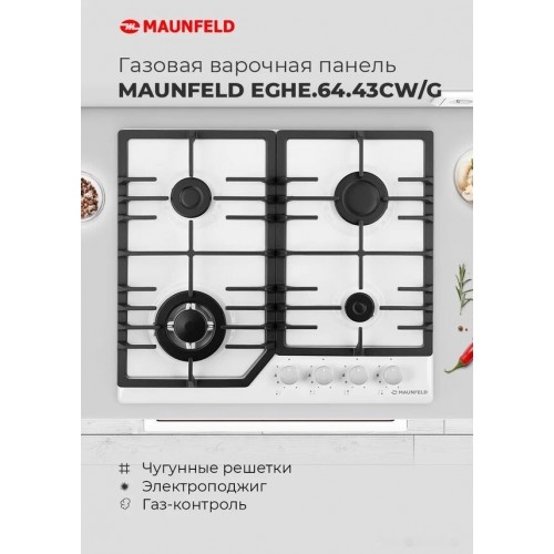 Варочная панель Maunfeld EGHE.64.43CW/G