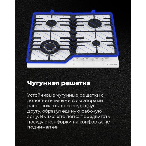 Варочная панель Maunfeld EGHG.64.43CW/G