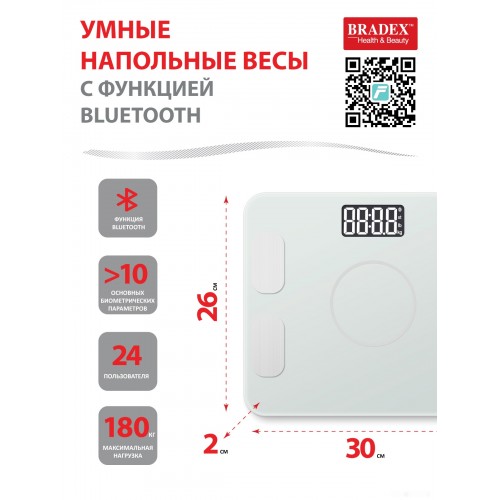 Напольные весы Bradex KZ 0938