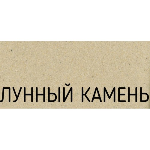 Кухонная мойка Schock Primus 45D (D-100) лунный камень
