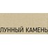 Кухонная мойка Schock Primus 45D (D-100) лунный камень