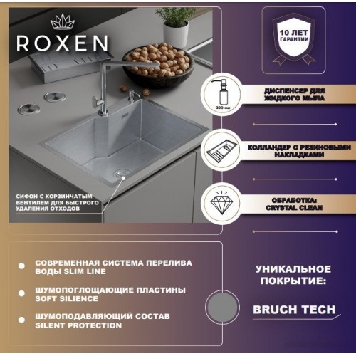 Кухонная мойка Roxen Simple 560220-50B PVD оружейная сталь (с коландером и дозатором)