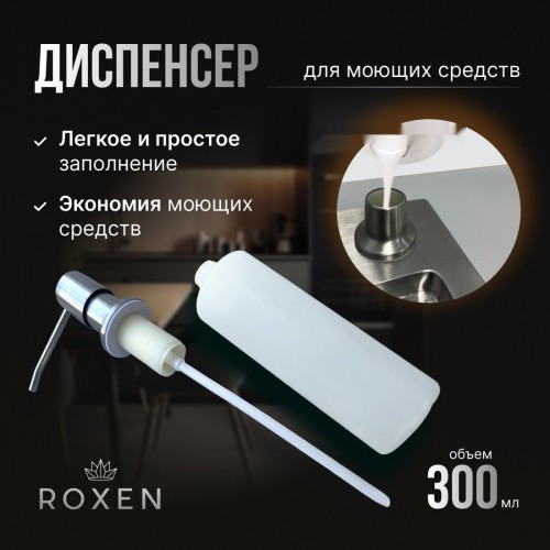 Кухонная мойка Roxen Vespa 560230-70LB PVD оружейная сталь (с коландером и дозатором)