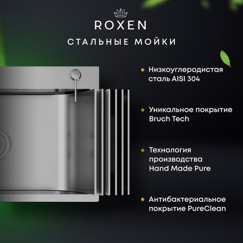 Кухонная мойка Roxen Vespa 560230-70RB PVD оружейная сталь (с коландером и дозатором)
