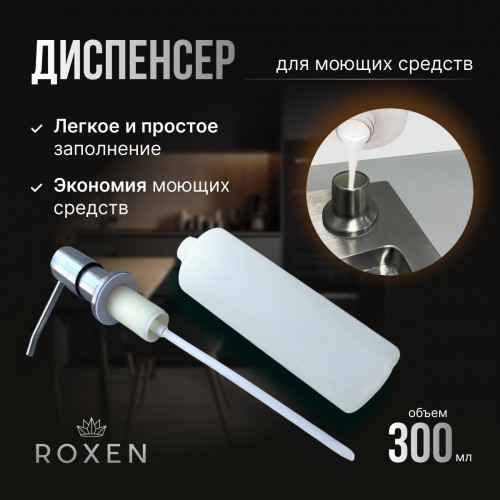 Кухонная мойка Roxen Uno 560210-54-S сатин