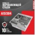 Кухонная мойка ARFEKA Eco AR 500*500 Satin Decor Millet Grains