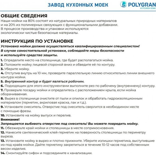 Кухонная мойка Polygran Alto 780 (опал)