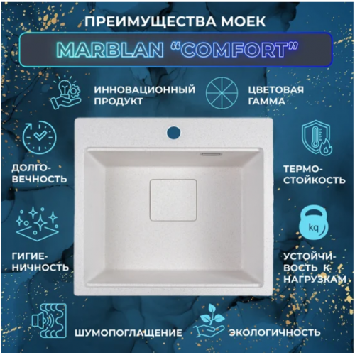Кухонная мойка Marblan Comfort 60 (иней, с сифоном и колландером)