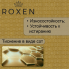 Кухонная мойка Roxen Uno 560210-54-GS (с ролл-матом и дозатором)