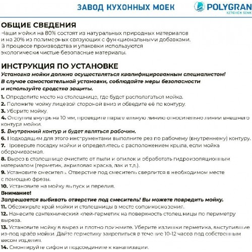 Кухонная мойка Polygran Brig 790 (опал)
