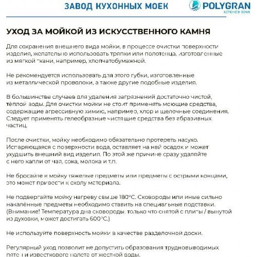 Кухонная мойка Polygran Brig 790 (опал)