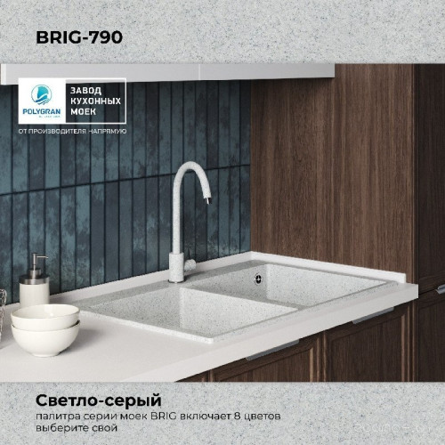 Кухонная мойка Polygran Brig 790 (светло-серый)