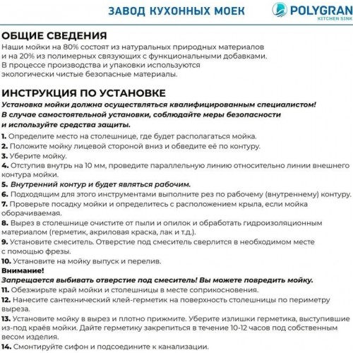 Кухонная мойка Polygran Deka 780 (опал)