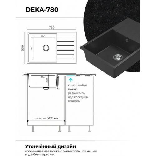 Кухонная мойка Polygran Deka 780 (черный)