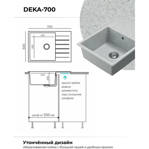 Кухонная мойка Polygran Deka 700 (светло-серый)